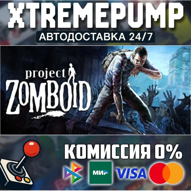 Project Zomboid STEAM АВТО 24/7