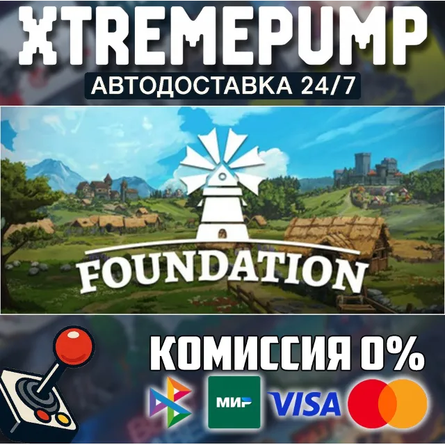 Foundation STEAM АВТО 24/7