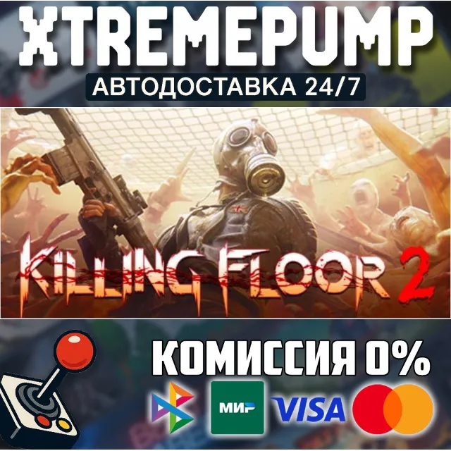 Killing Floor 2 STEAM АВТО 24/7