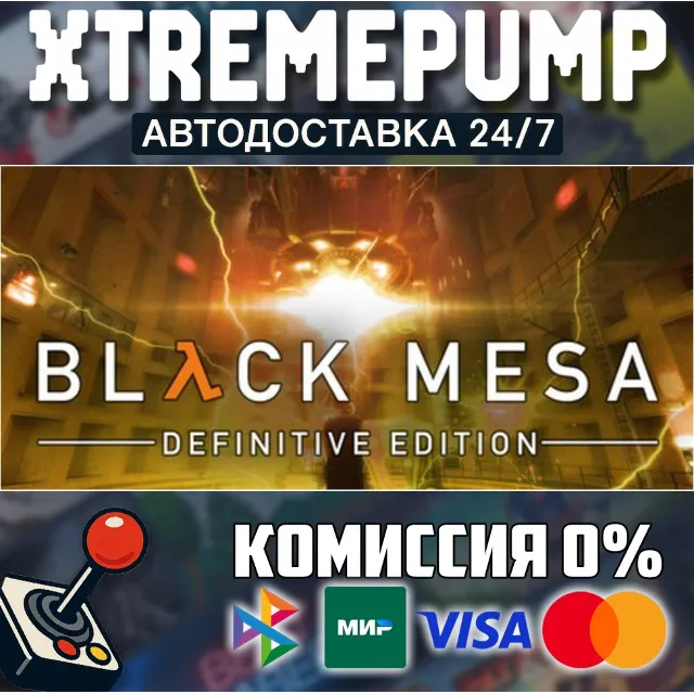 Black Mesa STEAM АВТО 24/7