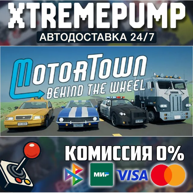 Motor Town: Behind The Wheel STEAM АВТО 24/7