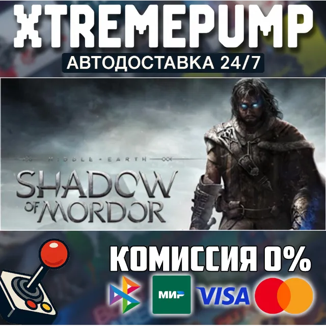 Middle-earth™: Shadow of Mordor™ STEAM АВТО 24/7