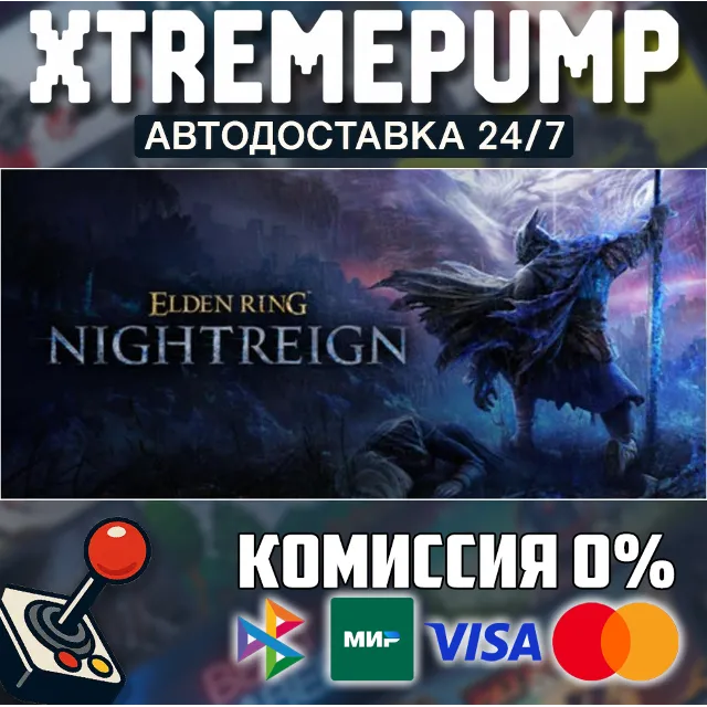 ELDEN RING NIGHTREIGN STEAM АВТО 24/7