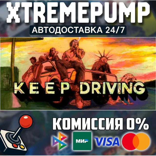 Keep Driving STEAM АВТО 24/7