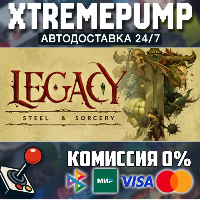 Legacy: Steel &amp; Sorcery STEAM АВТО 24/7