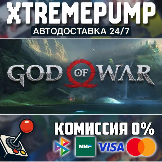 God of War STEAM АВТО 24/7