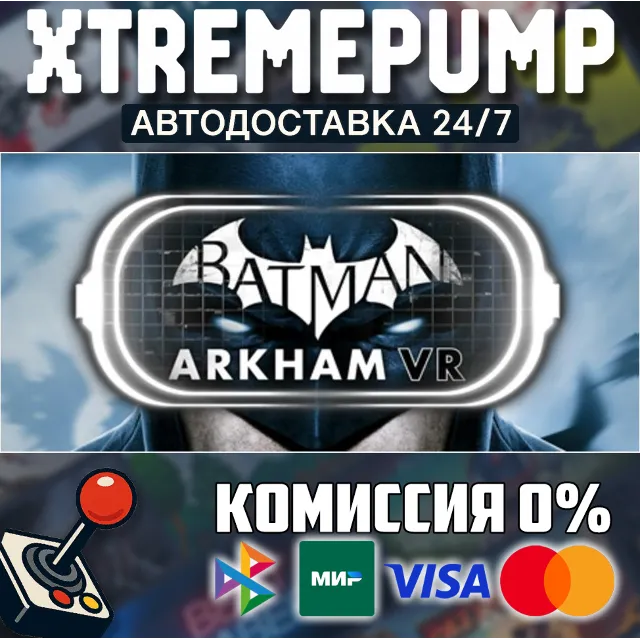 Batman™: Arkham VR STEAM АВТО 24/7