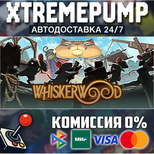 Whiskerwood STEAM АВТО 24/7