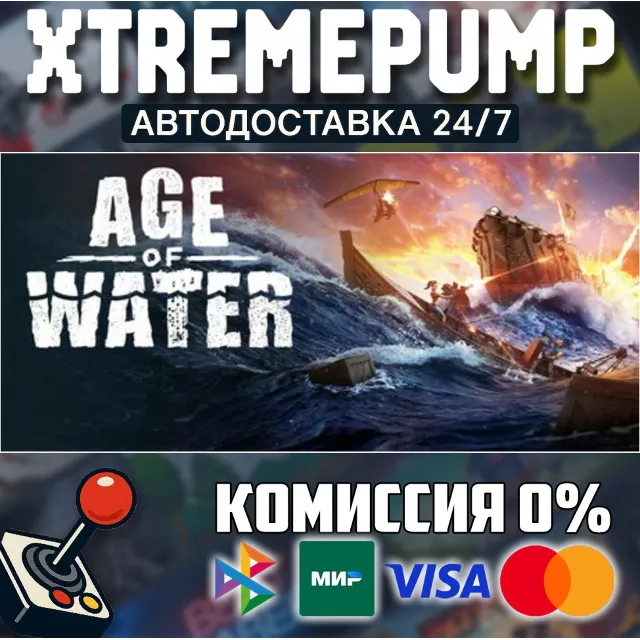Age of Water STEAM АВТО 24/7