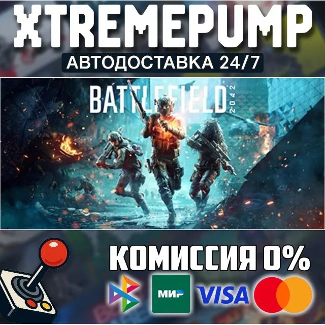 Battlefield™ 2042 STEAM АВТО 24/7