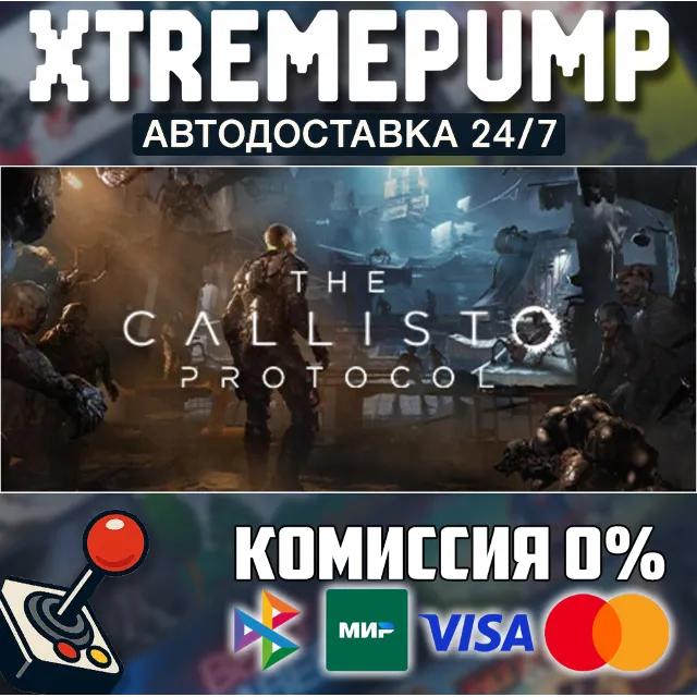 The Callisto Protocol™ STEAM АВТО 24/7