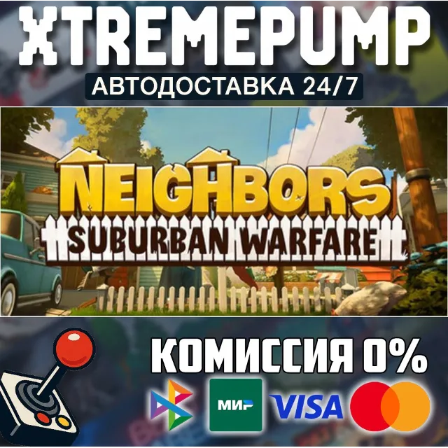 Neighbors: Suburban Warfare STEAM АВТО 24/7