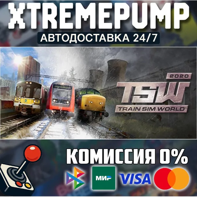 Train Sim World® 2020 STEAM АВТО 24/7