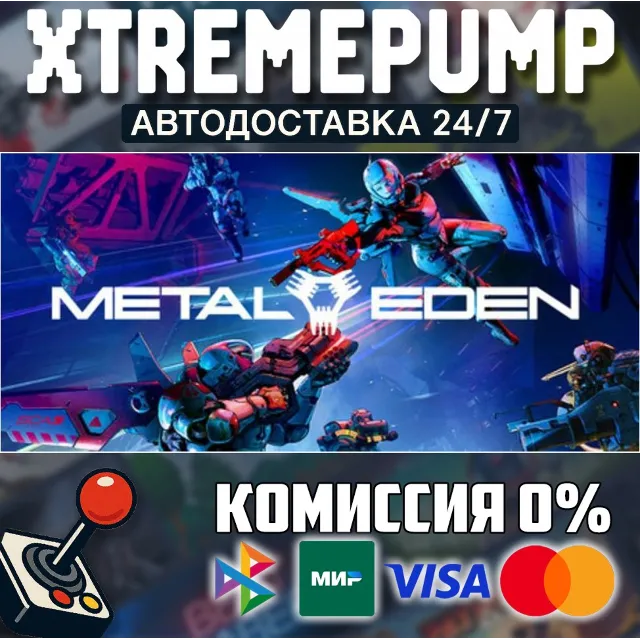 METAL EDEN STEAM АВТО 24/7