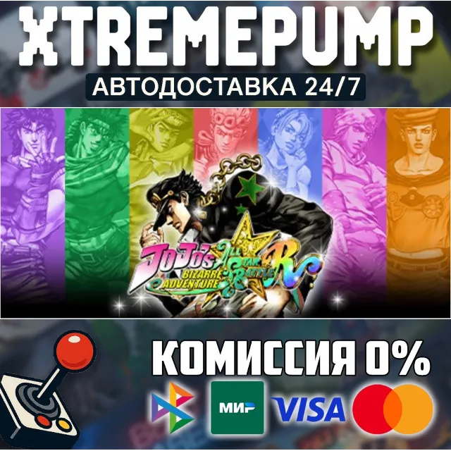JoJo's Bizarre Adventure: All-Star Battle R STEAM АВТО