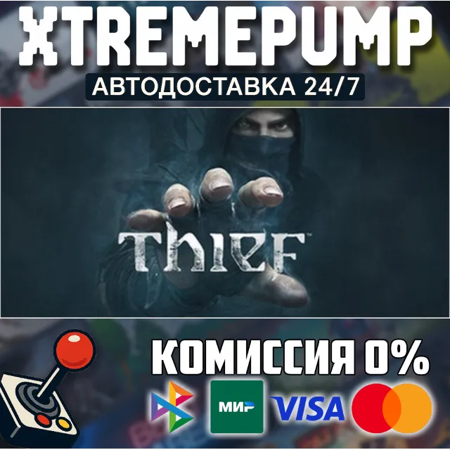 Thief STEAM АВТО 24/7