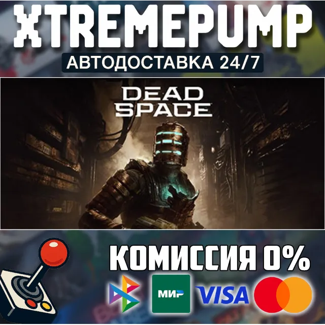 Dead Space STEAM АВТО 24/7