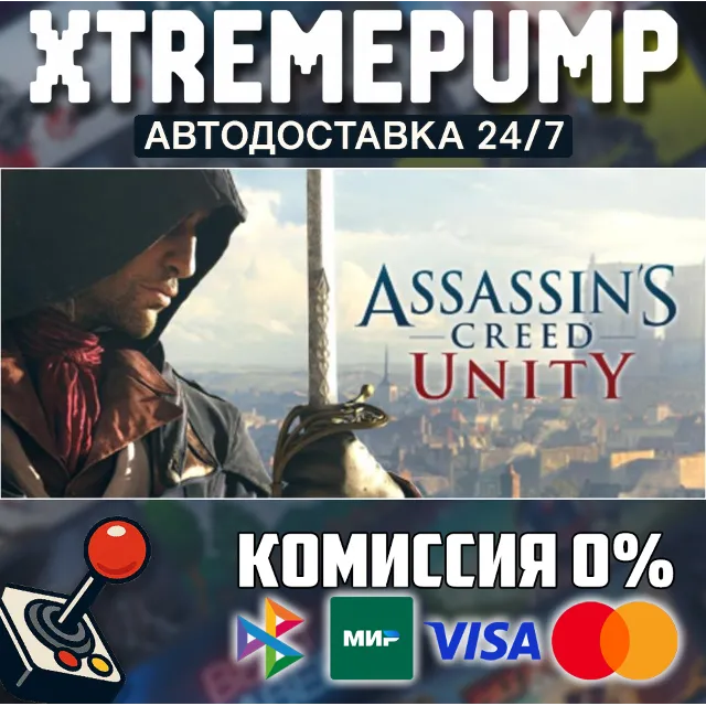 Assassin's Creed® Unity STEAM АВТО 24/7