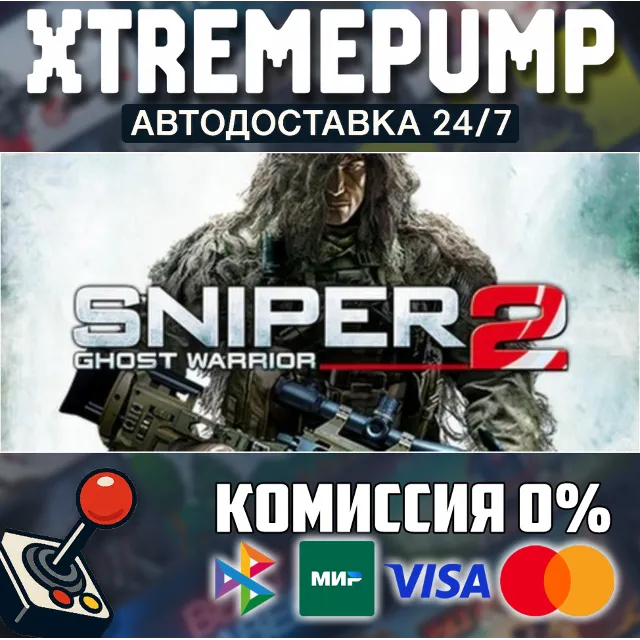 Sniper: Ghost Warrior 2 STEAM АВТО 24/7