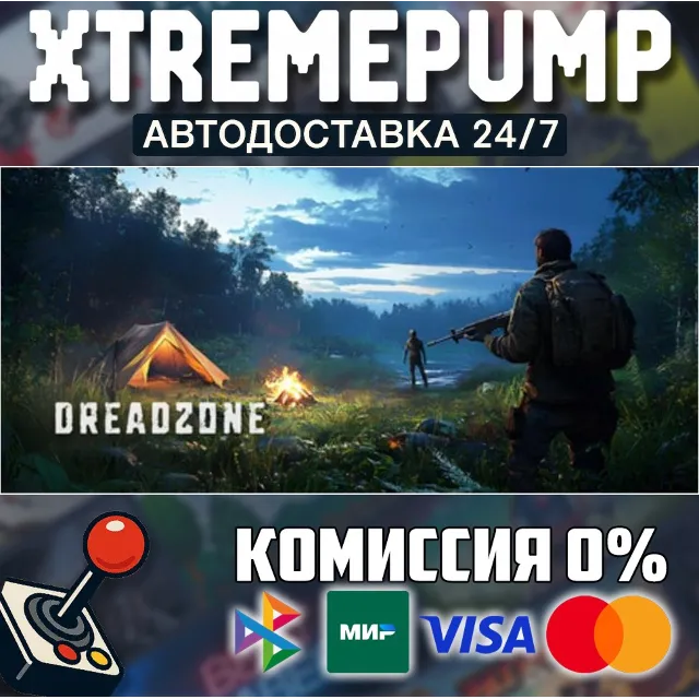 DREADZONE STEAM АВТО 24/7