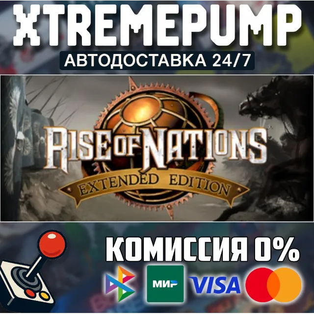 Rise of Nations: Extended Edition STEAM АВТО 24/7