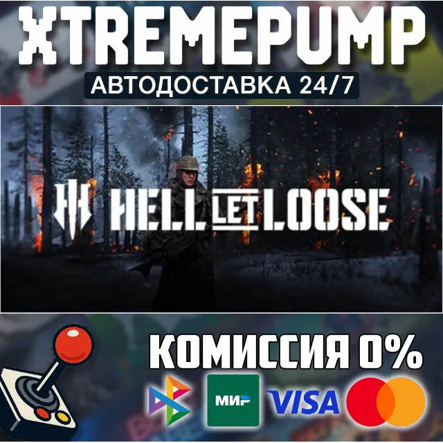 Hell Let Loose STEAM АВТО 24/7
