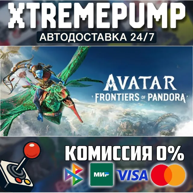 Avatar: Frontiers of Pandora™ STEAM АВТО 24/7