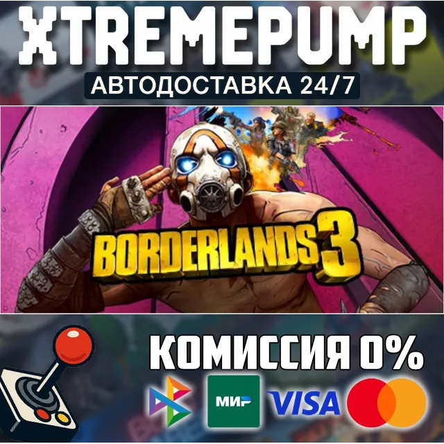 Borderlands 3 STEAM АВТО 24/7