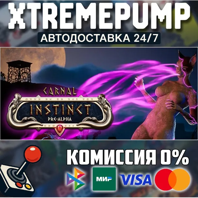 Carnal Instinct STEAM АВТО 24/7