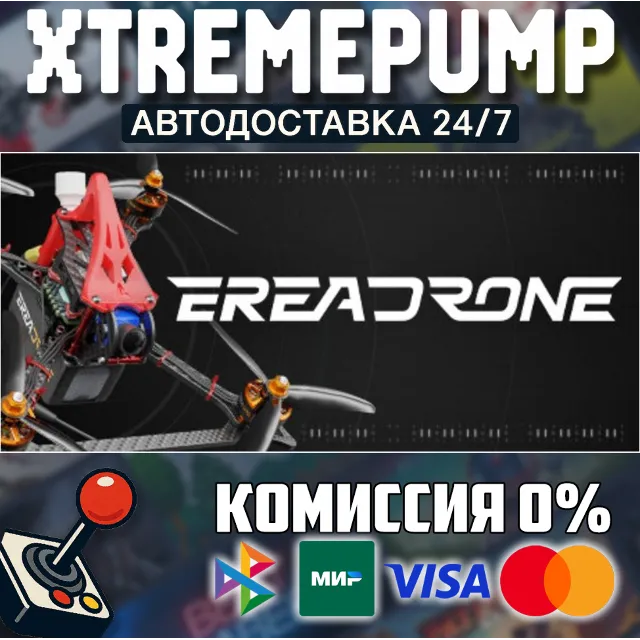 EreaDrone : FPV Drone Simulator STEAM АВТО 24/7