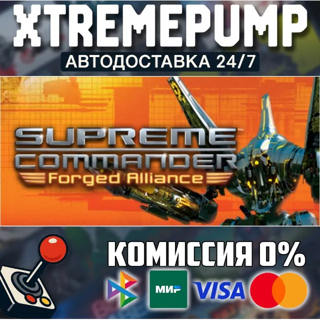 Supreme Commander: Forged Alliance STEAM АВТО 24/7