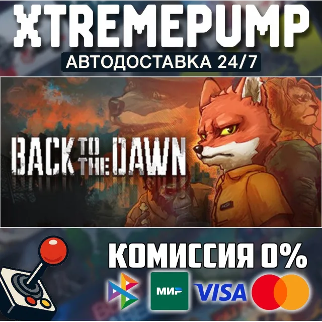 Back to the Dawn STEAM АВТО 24/7