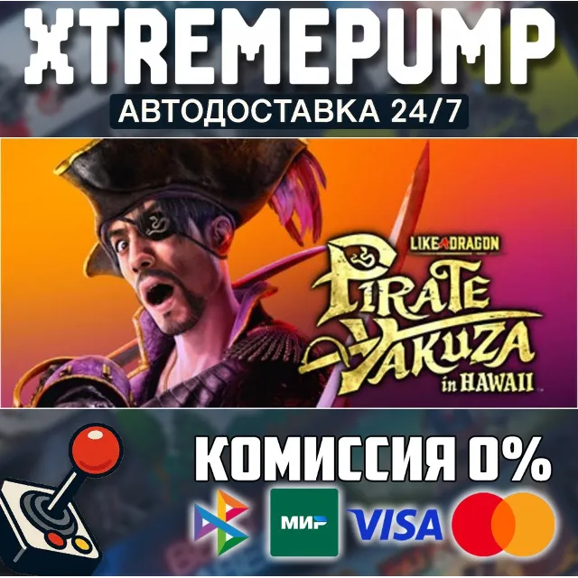 Like a Dragon: Pirate Yakuza in Hawaii STEAM АВТО 24/7