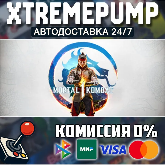 Mortal Kombat 1 STEAM АВТО 24/7
