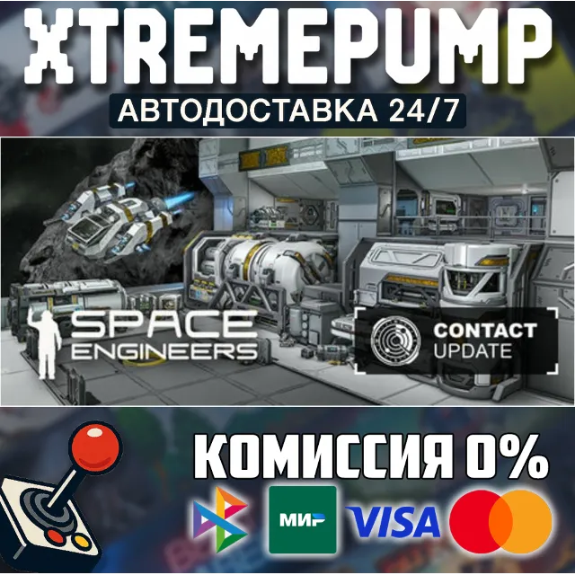 Space Engineers STEAM АВТО 24/7