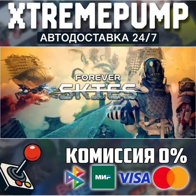 Forever Skies STEAM АВТО 24/7