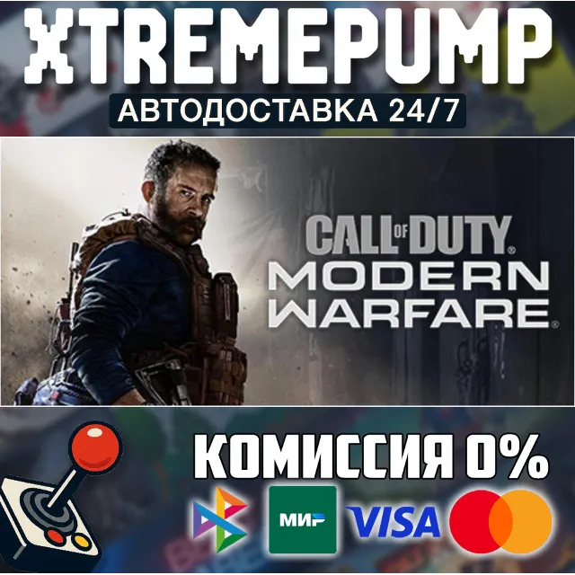 Call of Duty®: Modern Warfare® STEAM АВТО 24/7