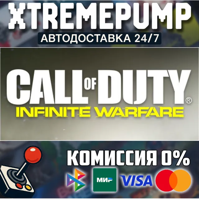 Call of Duty®: Infinite Warfare STEAM АВТО 24/7