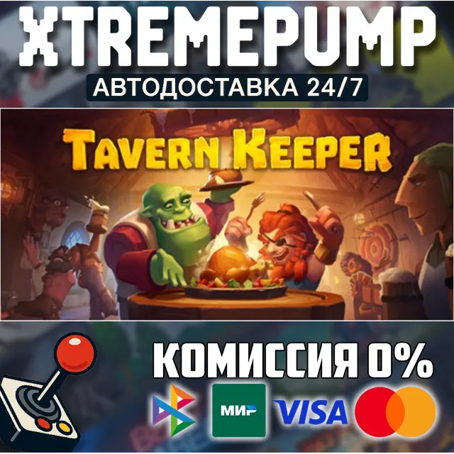 Tavern Keeper 🍻 STEAM АВТО 24/7