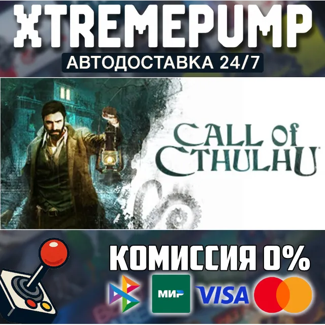 Call of Cthulhu® STEAM АВТО 24/7