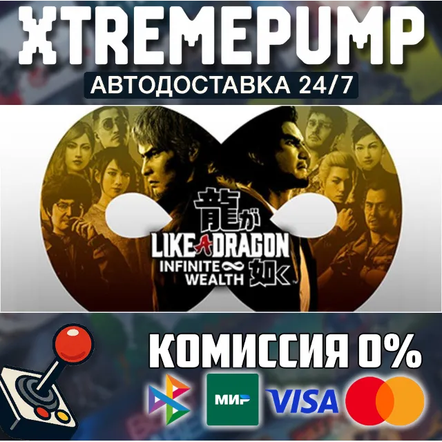 Like a Dragon: Infinite Wealth STEAM АВТО 24/7