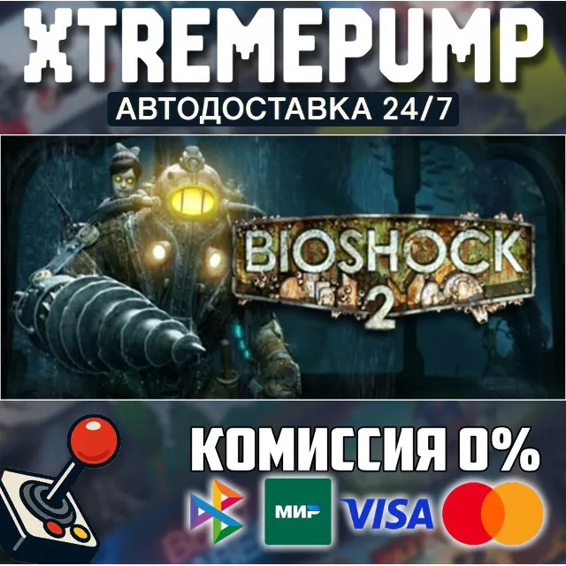 BioShock® 2 STEAM АВТО 24/7