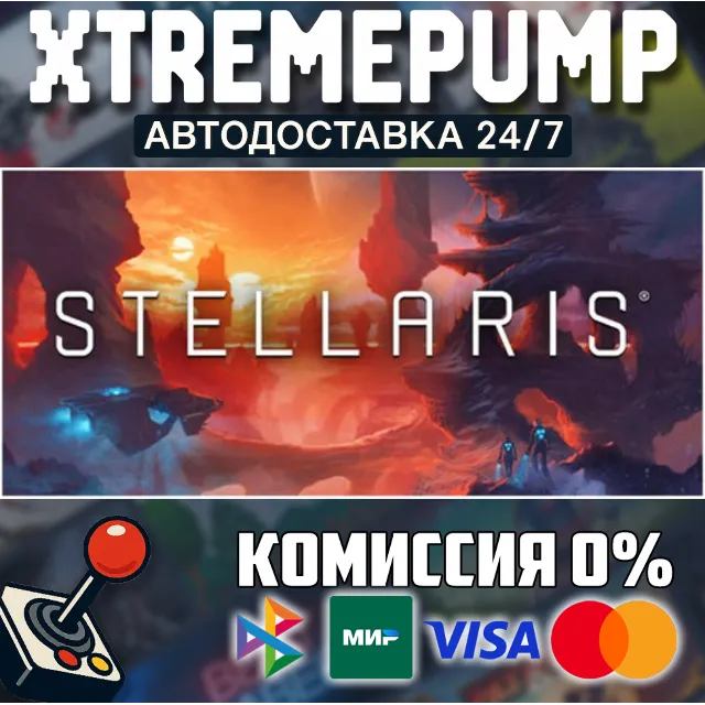 Stellaris STEAM АВТО 24/7