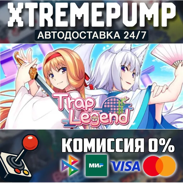Trap Legend STEAM АВТО 24/7