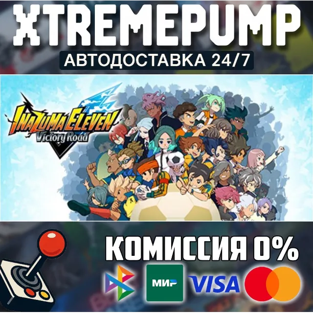 INAZUMA ELEVEN: Victory Road STEAM АВТО 24/7