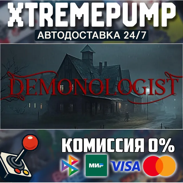 Demonologist STEAM АВТО 24/7