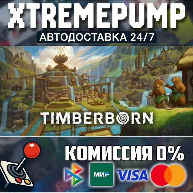Timberborn STEAM АВТО 24/7