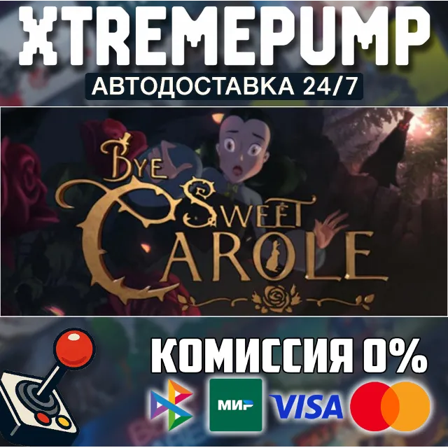 Bye Sweet Carole STEAM АВТО 24/7