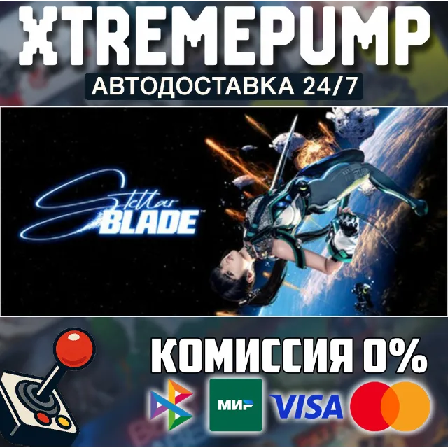 Stellar Blade™ STEAM АВТО 24/7