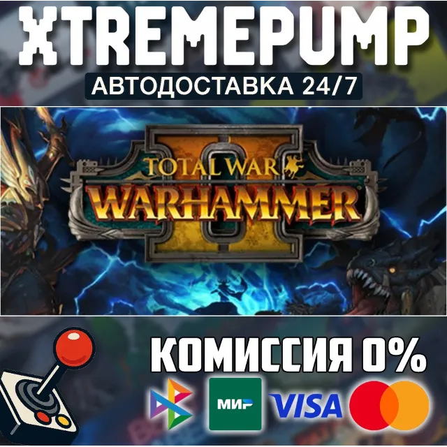 Total War: WARHAMMER II STEAM АВТО 24/7